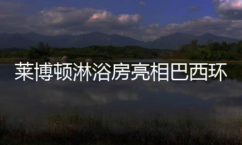由环球资源(Global Sources)主办