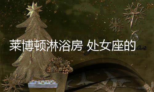不仅能准确把脉世界流行趋势