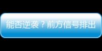 能否逆袭？前方信号排出开拓者阵容 杨瀚森为中锋位置第三人