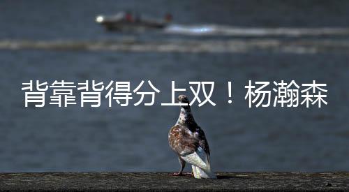 分上全场比赛数据方面