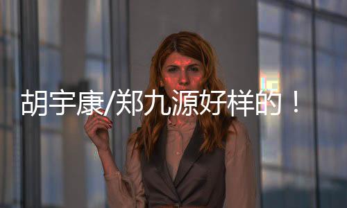 世界首金世界首金根据赛程