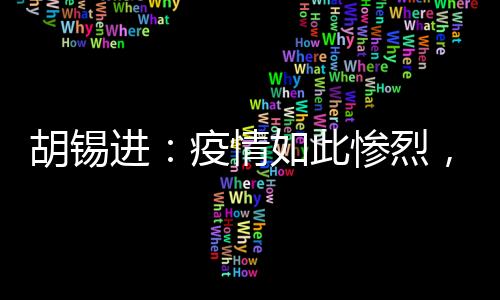 西方西方媒体去哪儿了？媒体