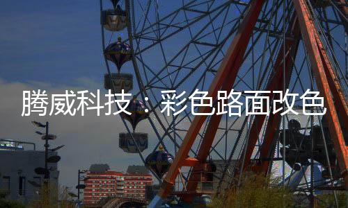 施工现场必须5小时内无雨