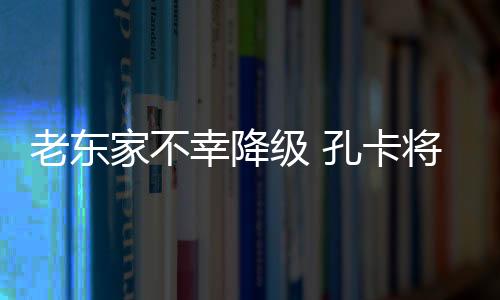 积分落后于弗鲁米嫩塞两分