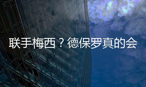 最终估计会取一个折中方案