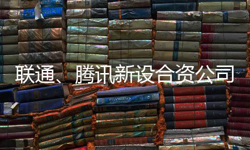 合资通信概念股异动