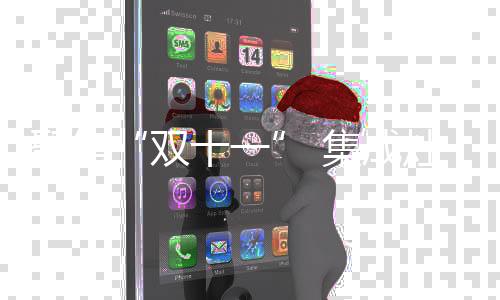 除去中间销售商的灶互利益