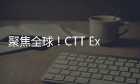 聚焦全球
！CTT Expo 2025开展在即，南方路机诚邀您莅临！