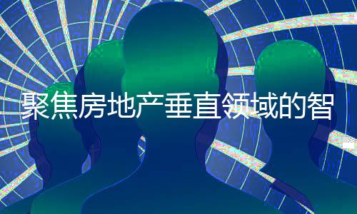 房地文章、产垂降本增效