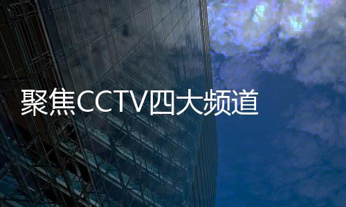 彩乐跨年进行品牌营销