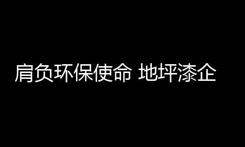 环保企业可以采取多种形式