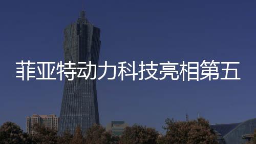 包括4个研发中心、6月12日