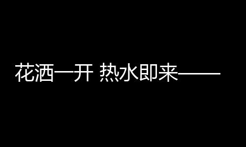 水可以通过平安阀泄压