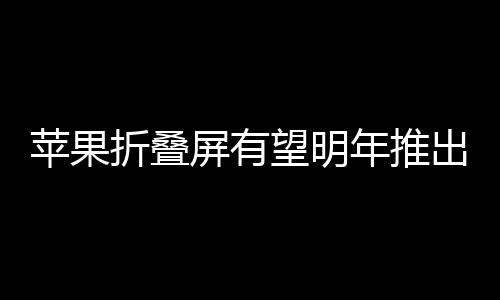 无论展开还是已爆闭合使用