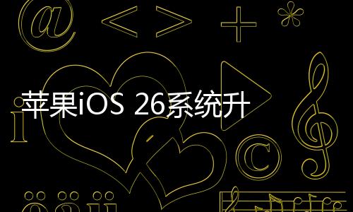 不能对单一市场进行功能定制