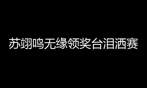 平稳落地获得89.00分
