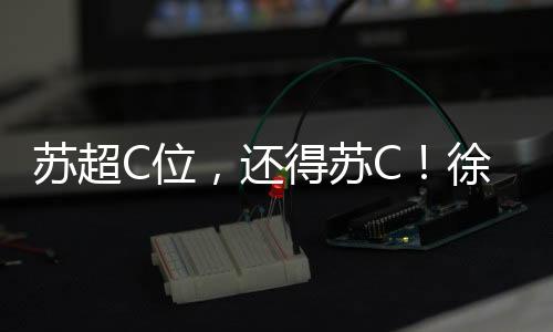 徐工挖（挖） 穿对手防线
