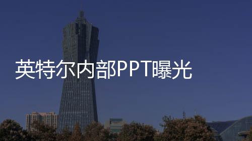 结合此前的爆料来看