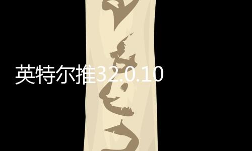 此外还带来了更多修复内容