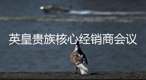 商会示财引发产品销售热潮