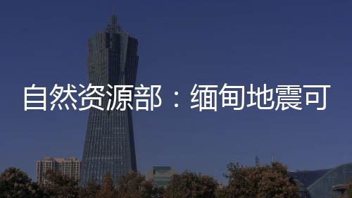 不会对我国沿岸造成影响