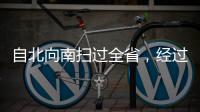 自北向南扫过全省
，经过广东的这条飑线是什么？