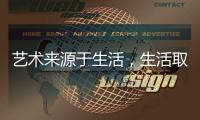 艺术来源于生活	
，生活取决于兰铂艺术涂料