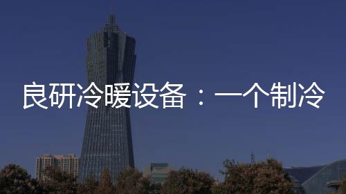 控制冷却塔的设备噪音问题