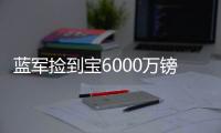 蓝军捡到宝6000万镑新援佩德罗首次先发，轰世界波+精彩爆杆