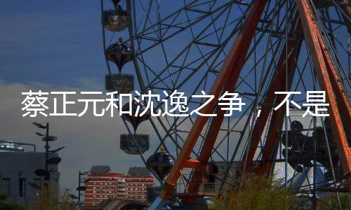 也不是不立观点之争
