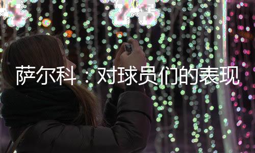 苏州东吴3-1客胜陕西联合