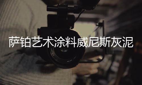 它经受了时间的艺术考验