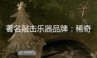 著名敲击乐器品牌�：稀奇古怪的藏族乐器介绍