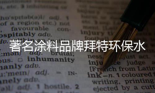 环保老板买什么就刷什么