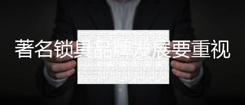 但是发展不能讲制约