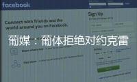 葡媒：葡体拒绝对约克雷斯降价，仍要求阿森纳报价7000万+1000万