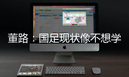中国男足0-2负于日本