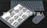 董路：久尔杰维奇不换人我真理解不了，他对比赛的阅读能力非常差