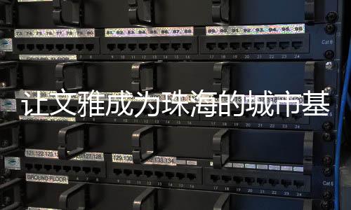 公交站台前人们自觉排队