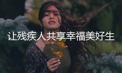 智能化手段平安出行