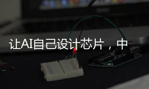规模扩大至1700万个逻辑门