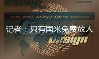 记者：只有国米免费放人	，加拉塔萨雷才会给索默800万欧年薪