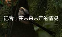 记者：在未来未定的情况下，加纳乔已获准与队友一起在卡林顿训练