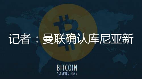 该号码原属于拉什福德