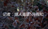 记者
：湖人高层5月告知东契奇将围绕他建队�，会议未邀请詹姆斯