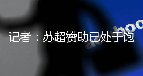 2023赛季与中超签约半年