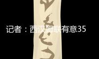 记者�：西汉姆联有意3500万镑引进伊普斯维奇中场哈钦森