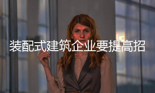 应该怎样做才能提高招商效率
