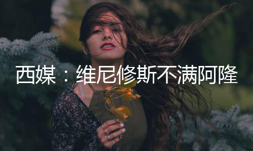 止步世俱杯半决赛之后