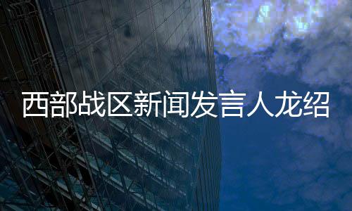 西部新闻充分体现了诚意